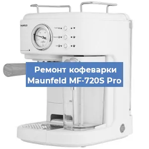 Замена жерновов на кофемашине Maunfeld MF-720S Pro в Краснодаре